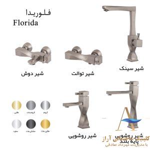 ست شیرآلات آترون مدل فلوریدا